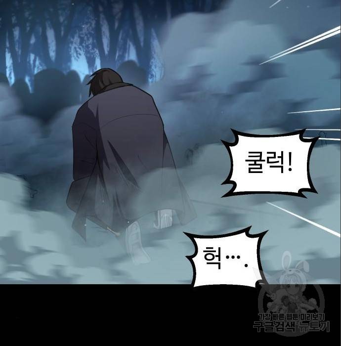신화급 귀속 아이템을 손에 넣었다 7화 134