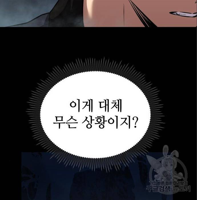 신화급 귀속 아이템을 손에 넣었다 7화 138