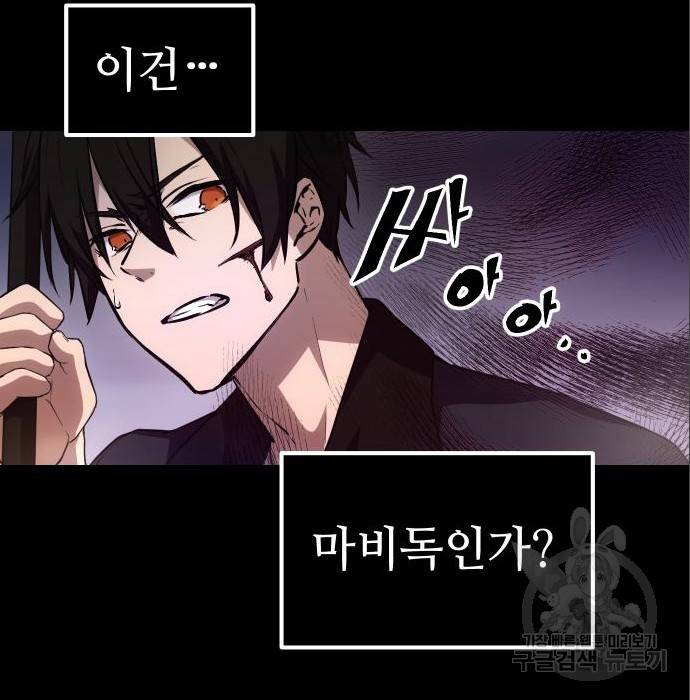 신화급 귀속 아이템을 손에 넣었다 7화 160