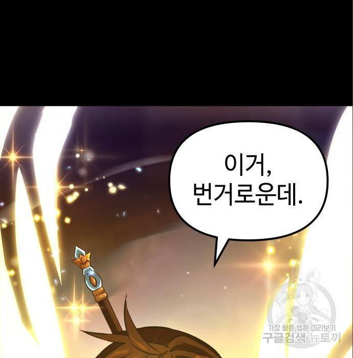 신화급 귀속 아이템을 손에 넣었다 7화 161