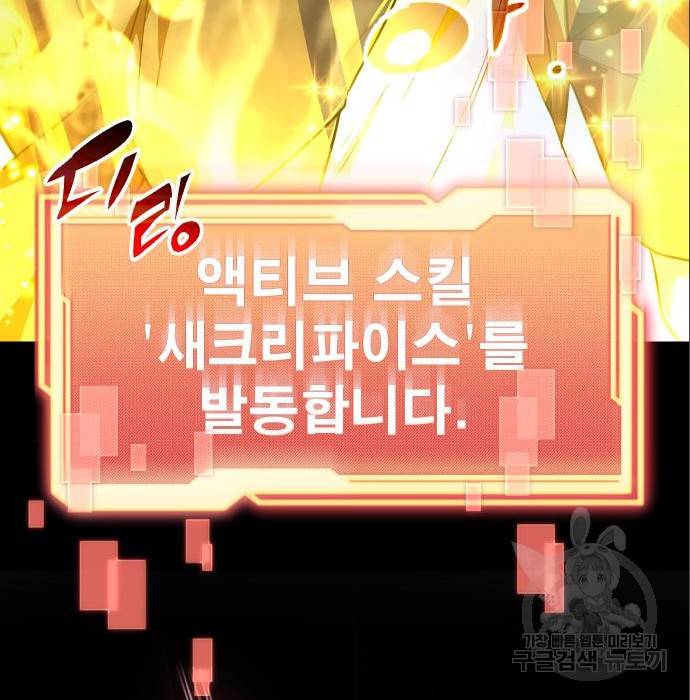 신화급 귀속 아이템을 손에 넣었다 7화 163