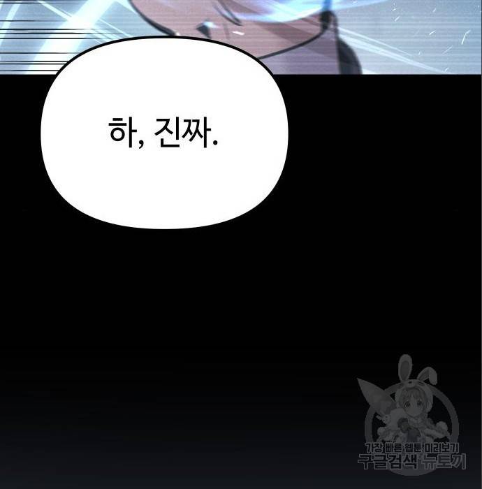 신화급 귀속 아이템을 손에 넣었다 7화 176
