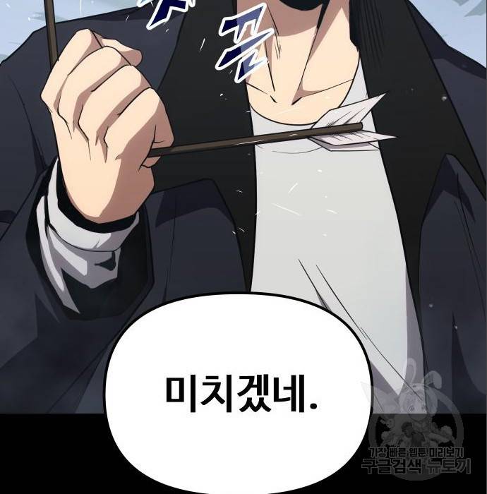 신화급 귀속 아이템을 손에 넣었다 7화 178