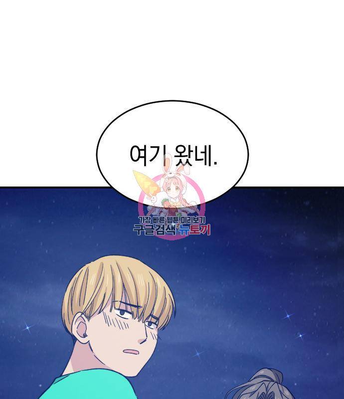 동생친구 2부 18화 1