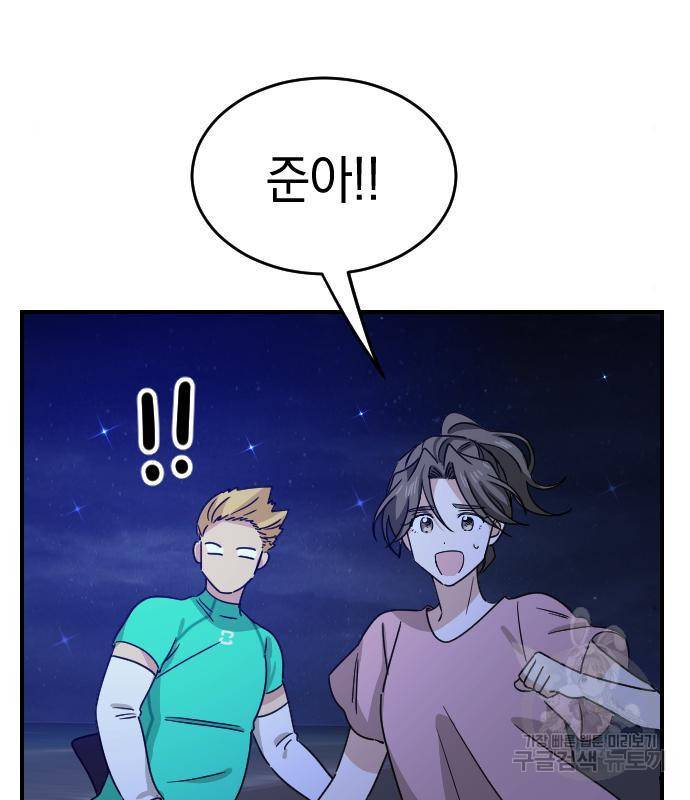 동생친구 2부 18화 5