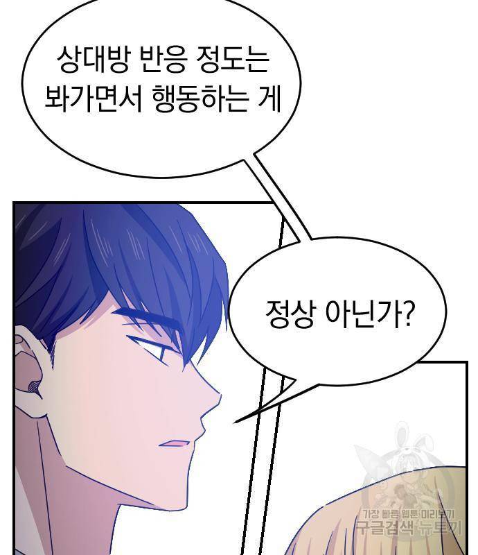동생친구 2부 18화 10