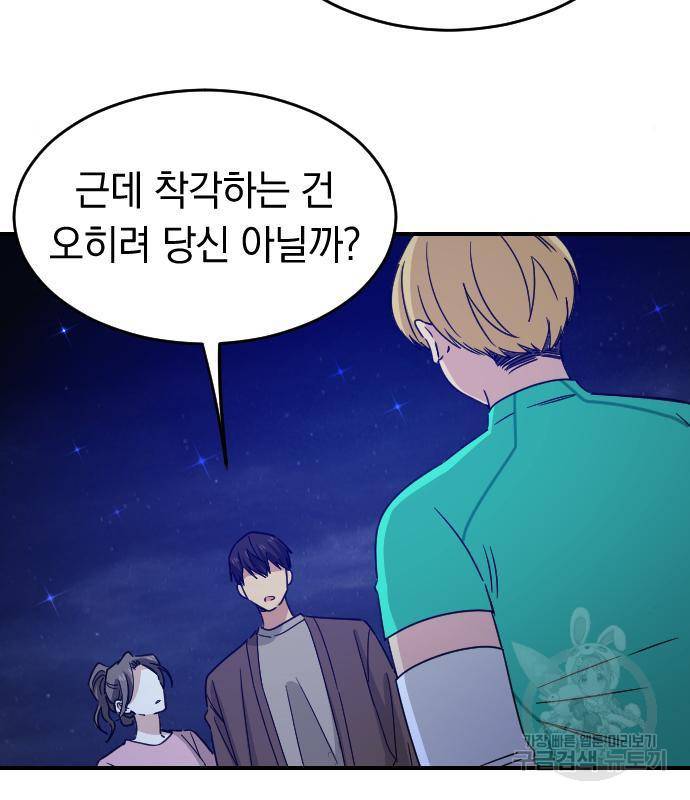 동생친구 2부 18화 13