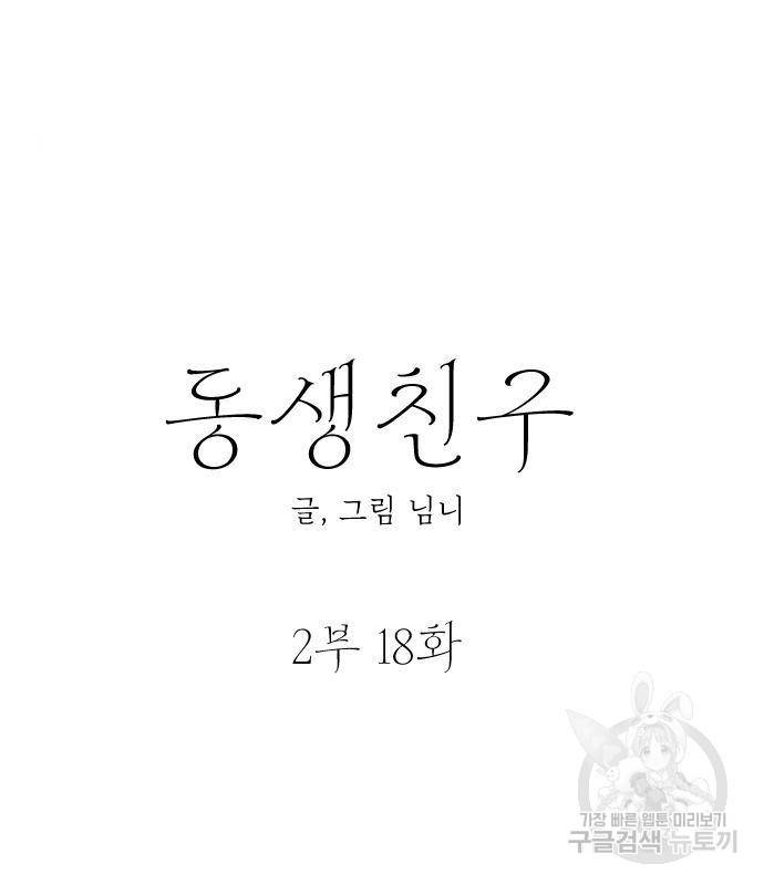동생친구 2부 18화 20