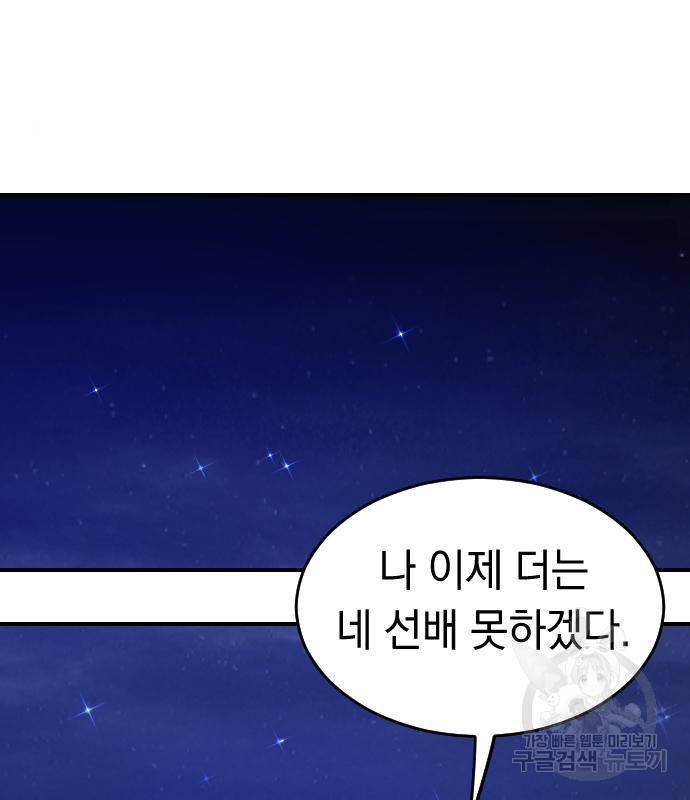 동생친구 2부 18화 21