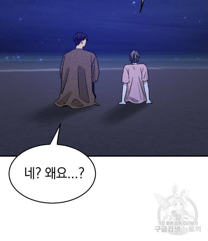 동생친구 2부 18화 22