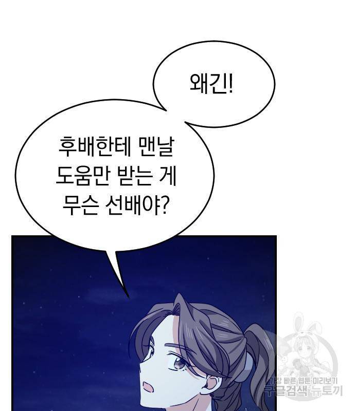 동생친구 2부 18화 23