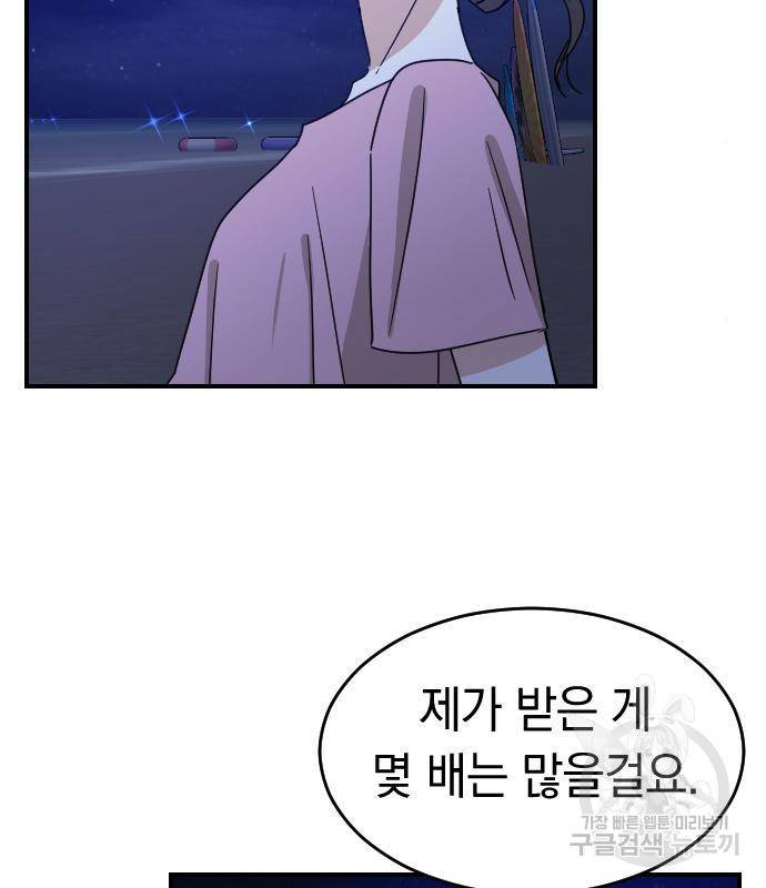 동생친구 2부 18화 24