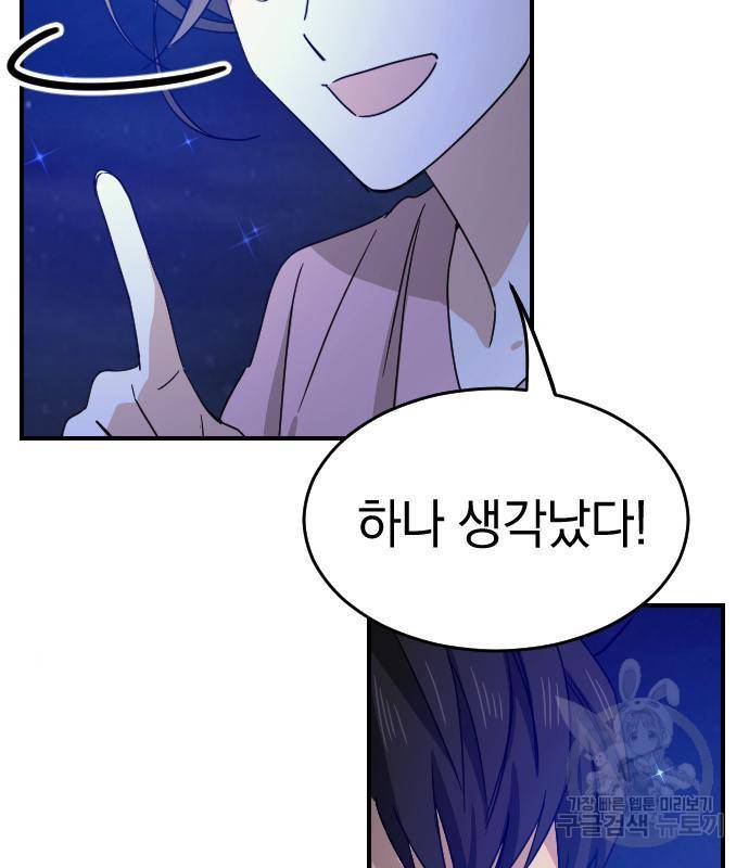 동생친구 2부 18화 30