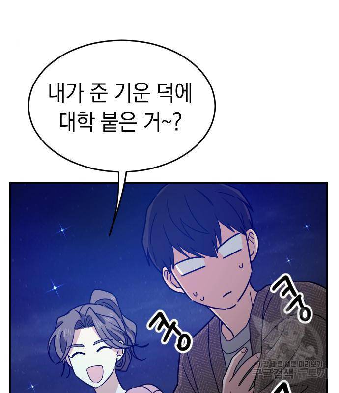 동생친구 2부 18화 32