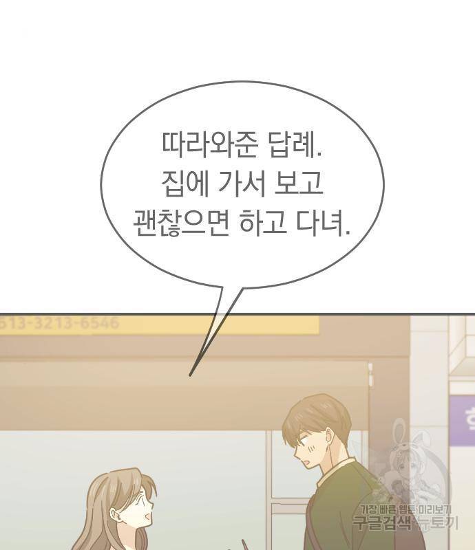동생친구 2부 18화 37