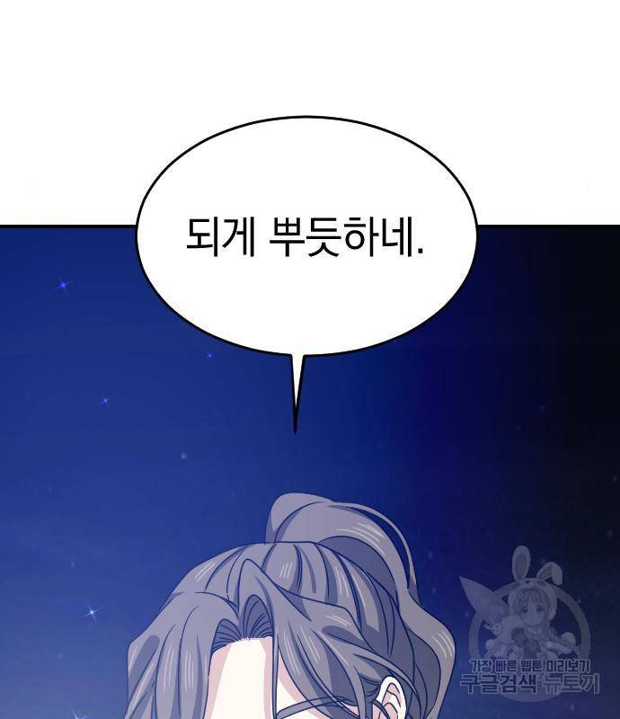 동생친구 2부 18화 41