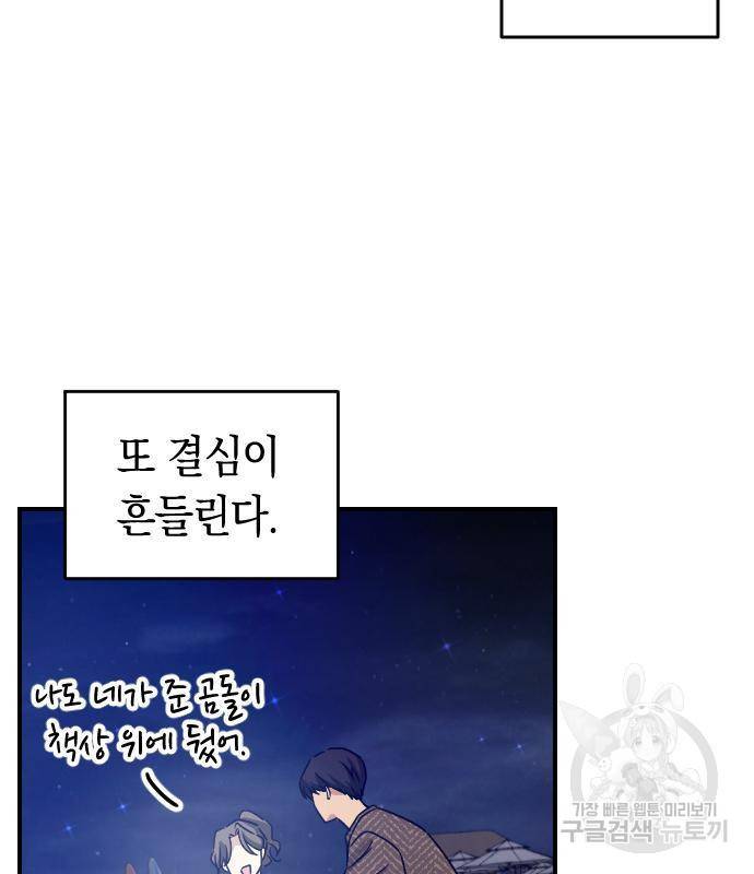 동생친구 2부 18화 43