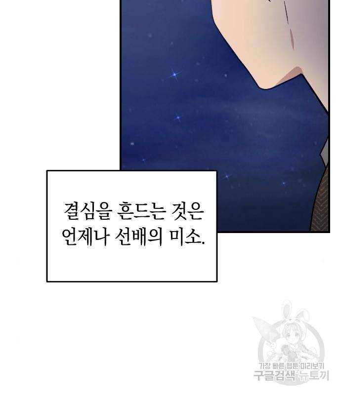 동생친구 2부 18화 45