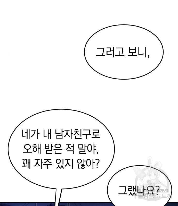 동생친구 2부 18화 46