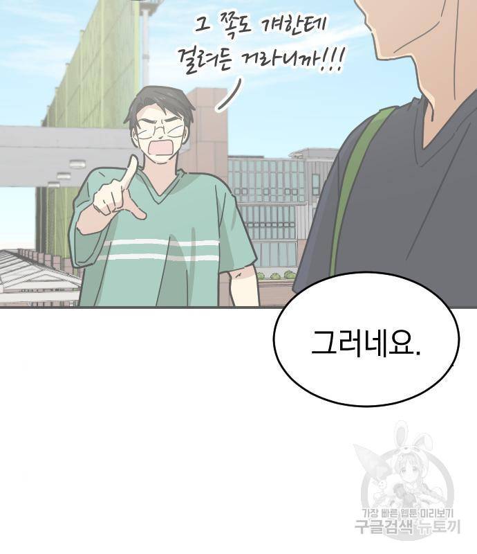 동생친구 2부 18화 50
