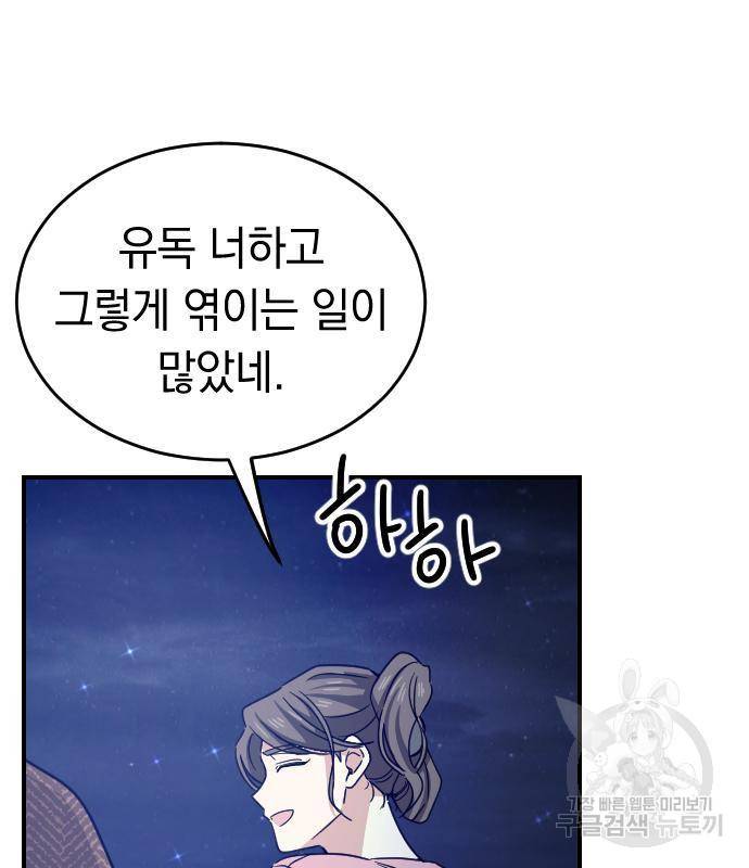 동생친구 2부 18화 51