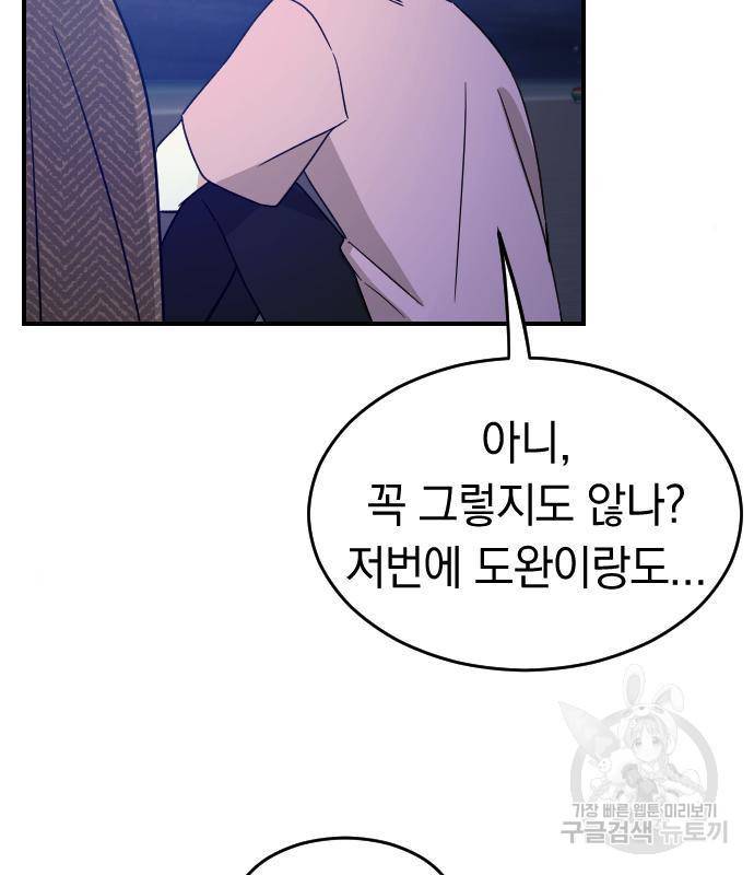 동생친구 2부 18화 52