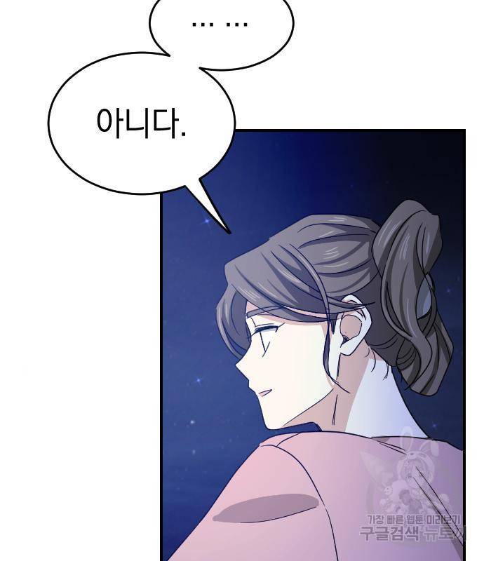 동생친구 2부 18화 53