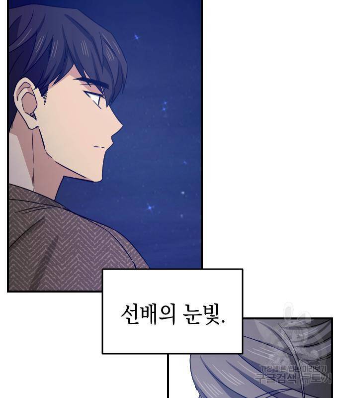 동생친구 2부 18화 55