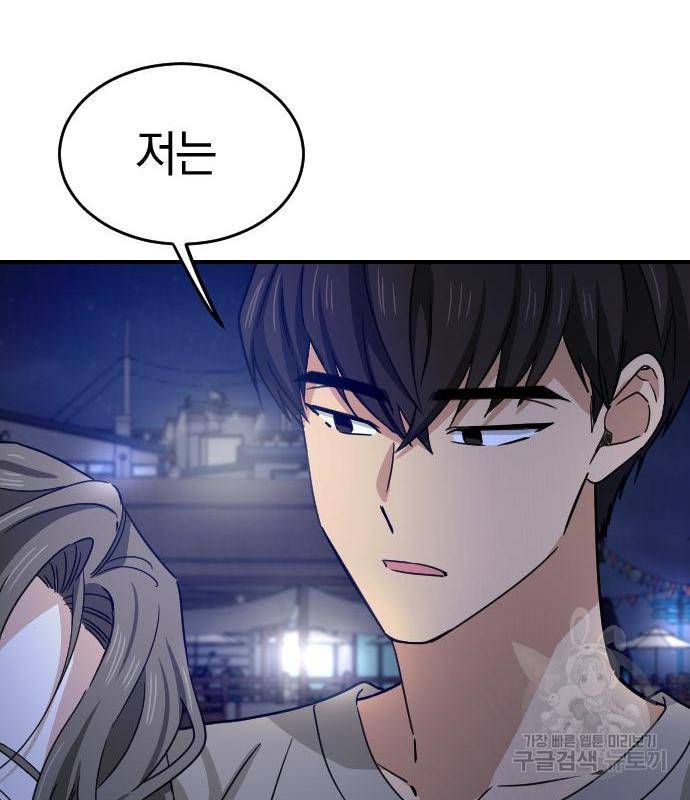 동생친구 2부 18화 64
