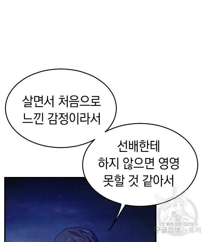동생친구 2부 18화 67