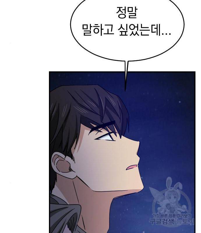 동생친구 2부 18화 69