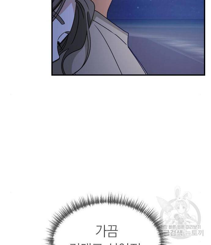 동생친구 2부 18화 70