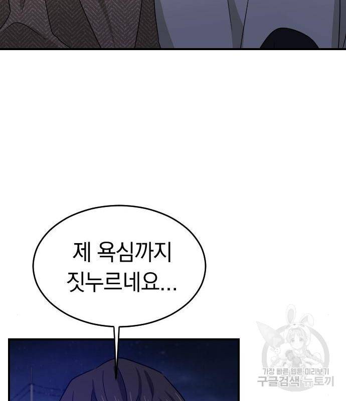 동생친구 2부 18화 77
