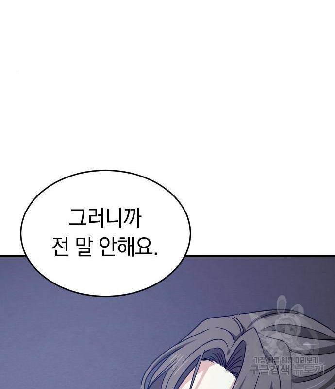 동생친구 2부 18화 80