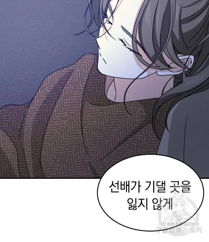 동생친구 2부 18화 81