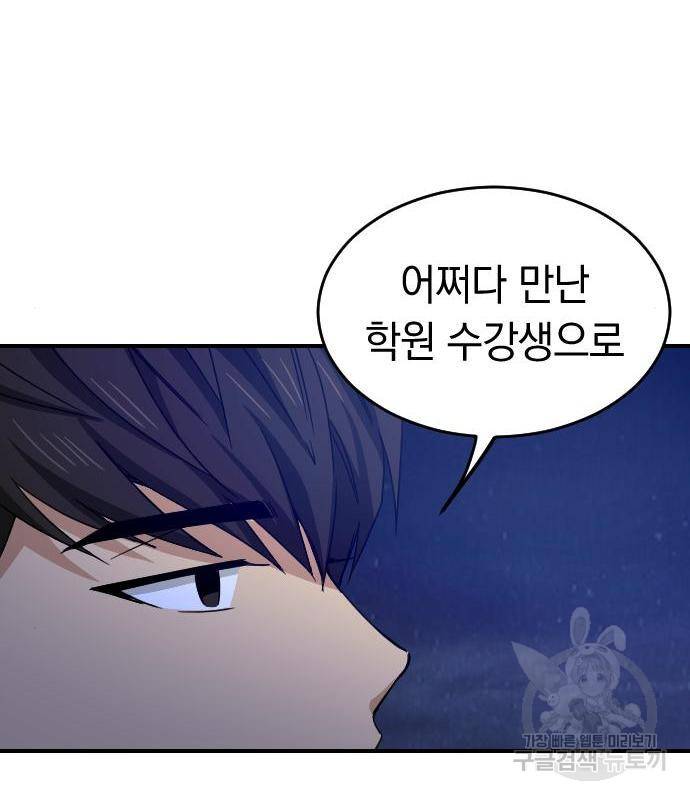 동생친구 2부 18화 84