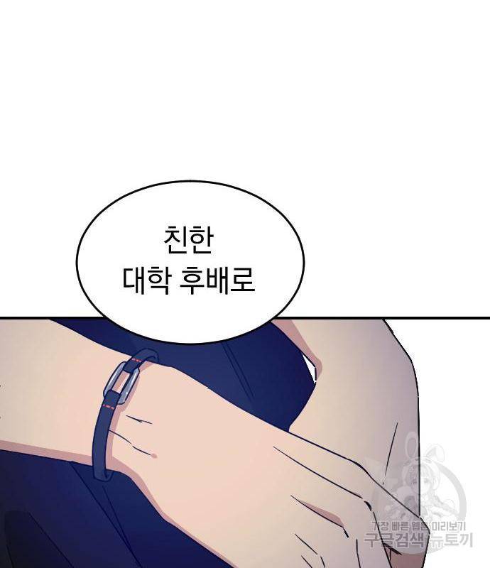 동생친구 2부 18화 85