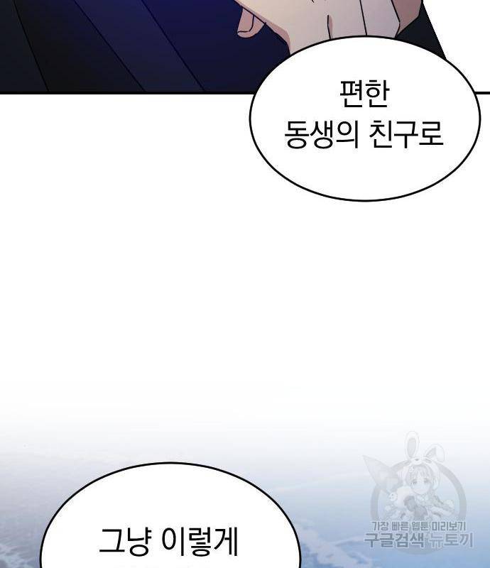 동생친구 2부 18화 86