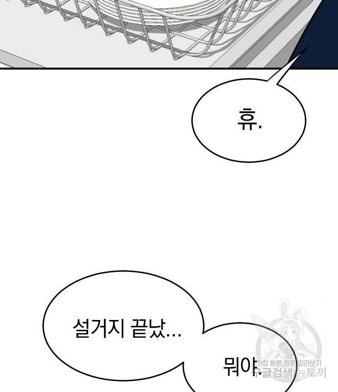 동생친구 2부 18화 90