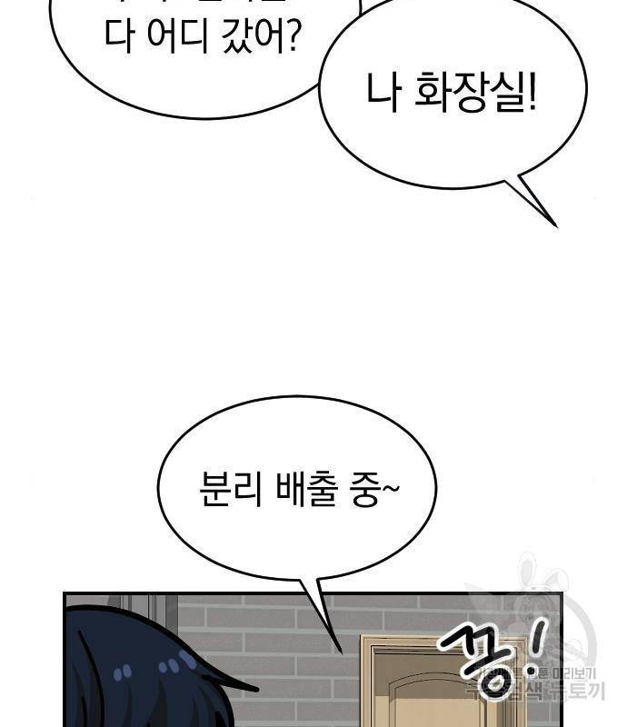 동생친구 2부 18화 92