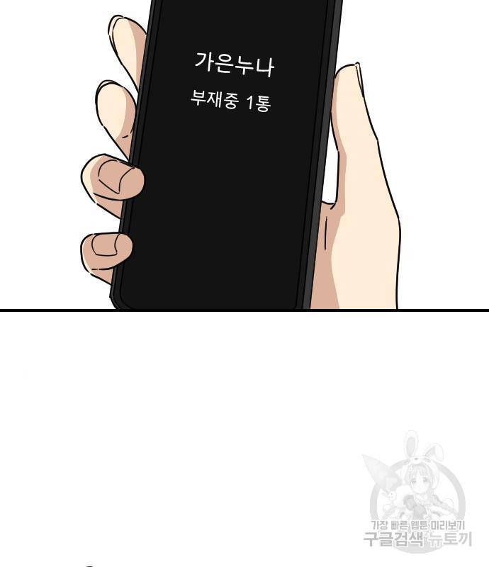 동생친구 2부 18화 96