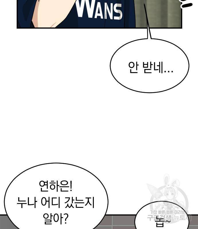 동생친구 2부 18화 98
