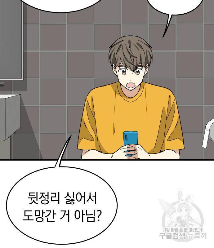동생친구 2부 18화 99