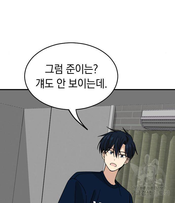 동생친구 2부 18화 100