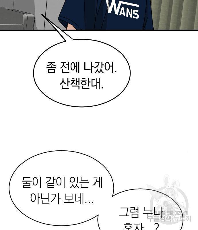 동생친구 2부 18화 101
