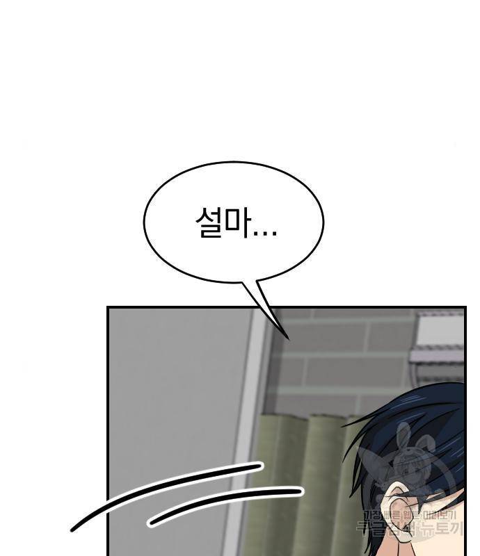 동생친구 2부 18화 103