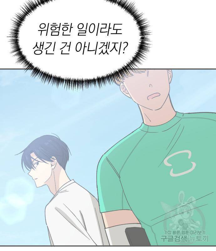 동생친구 2부 18화 105