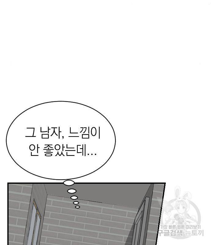 동생친구 2부 18화 106