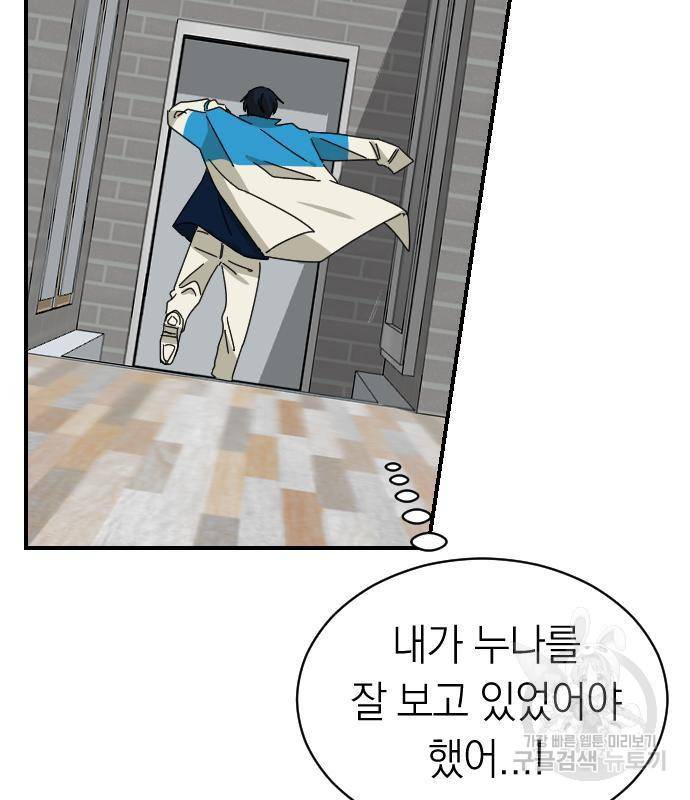 동생친구 2부 18화 107