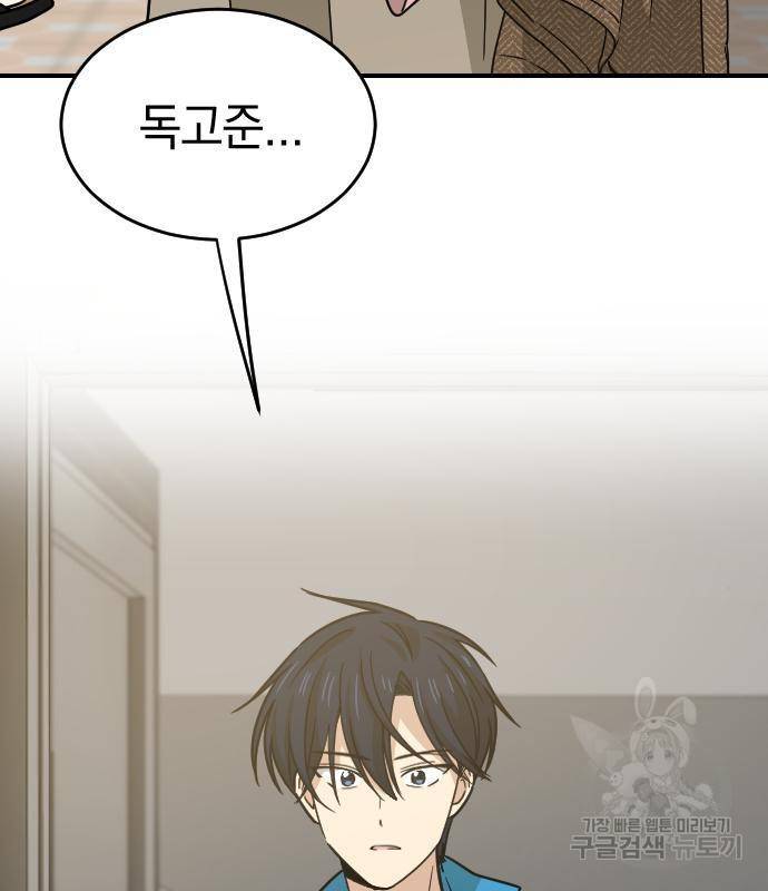 동생친구 2부 18화 112